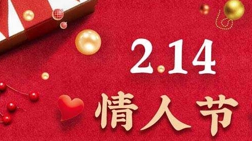 2月4日农历几号
,今年情人节是几月几日星期几图4