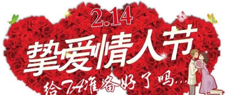 2月4日情人节的含义
,每月14号情人节的含义图2