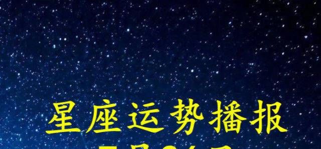 7月29号出生是什么星座
,7月29号什么星座图2