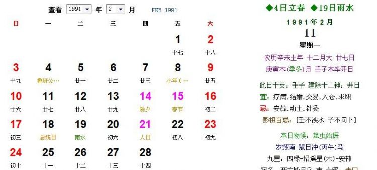 2月4日阴历是多少
,入宅吉日一览表图2