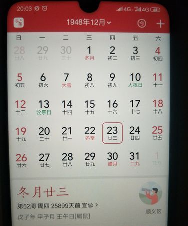 2月4日阴历是多少
,入宅吉日一览表图4