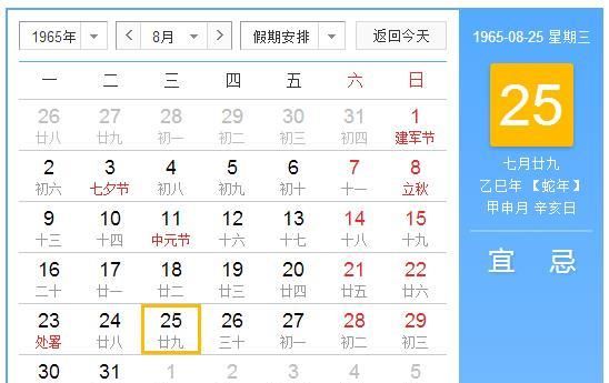 97年农历8月25阳历是哪一天
,农历8月25日是现在的几号呢图4