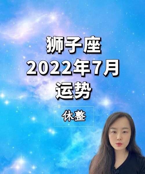 4月份狮子座女生运势
,星座运势每日更新查询非常运势网每日星座运势图1