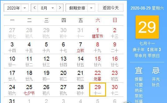 7月29日是阴历多少
,2020年7月29号是农历多少图1