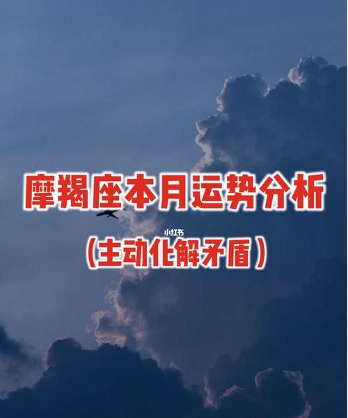 摩羯座每月星座运势
,摩羯座下半年运势大变图1