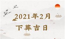 安葬最佳吉日期
,9月份安葬的黄道吉日查询图3