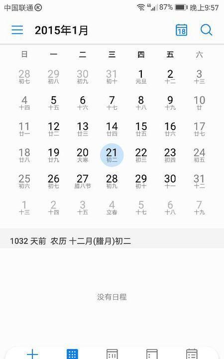 1月21号农历是哪一天
,阳历月2是农历几号图3