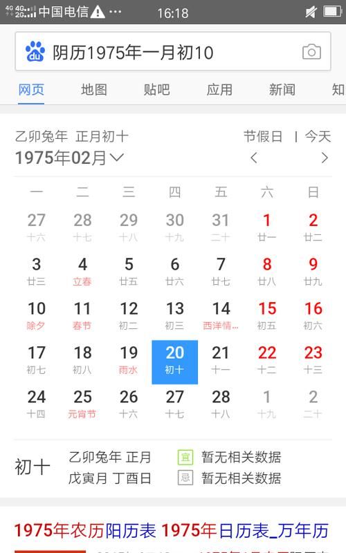 月2日阳历是多少号
,农历九月二十七是阳历多少号图1