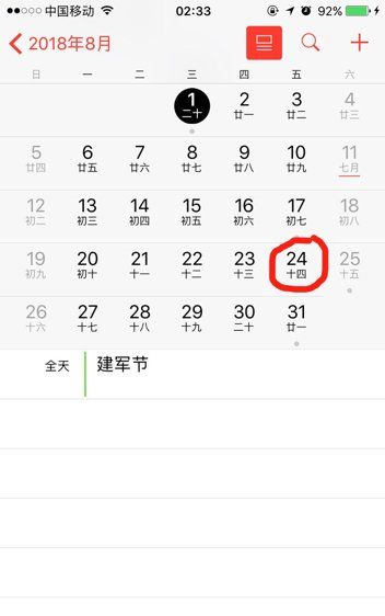 8年7月4号是农历多少
,农历七月十四阳历是多少号图1