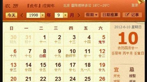 农历8月2日是什么命
,农历8月2日出生的人好不好图3