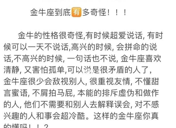 金牛座开始反感你了
,金牛座男生开始烦你的表现是什么图2