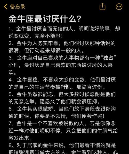 金牛座开始反感你了
,金牛座男生开始烦你的表现是什么图4