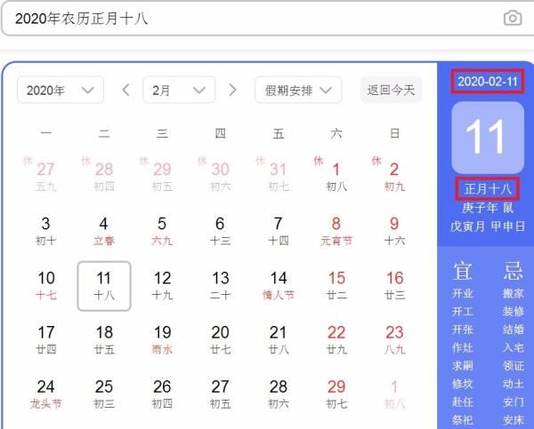 农历正月十八是阳历多少号
,1970年阴历正月二十八阳历是多少图5