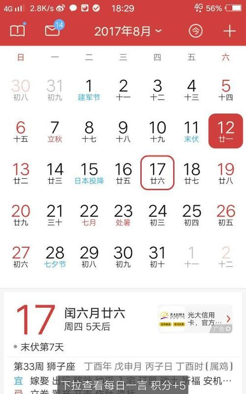 农历闰六月六
,6月运势查询图4