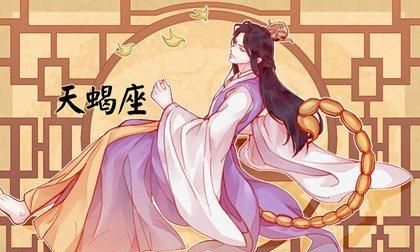 天蝎女眼睛有毒
,眼睛最迷人星座女十二生肖是什么动物图3