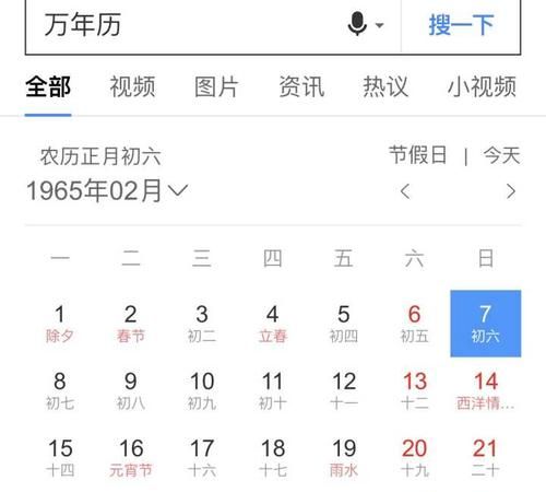 农历的2月3号出生男
,92年2月3日出生属相是什么图1