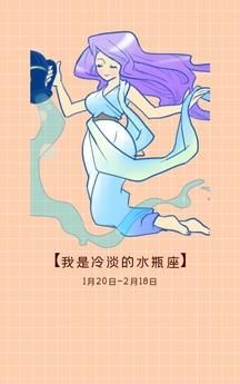 月20日的水瓶座很稀有
,1月20日是什么星座是水瓶还是摩羯图2