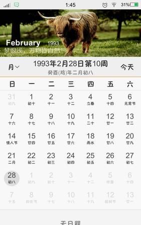 农历2月4日阳历是什么
,农历二月十四是什么星座图4