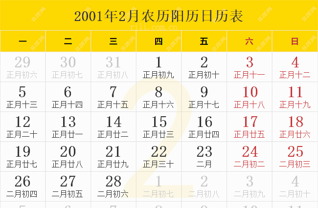 2001年2月28日属什么
,2月初六的孩子今年多大图2