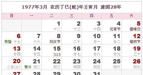 1977年3月5日八字
,77年3月初5寅时出生人五行缺啥图1