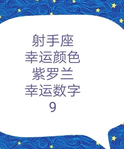 2星座幸运数字和颜色
,十二星座的幸运色和幸运数字是什么图1