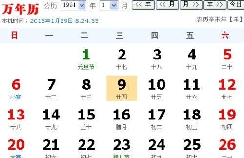 1995年农历1月8日酉时
,月8日出生属相阳历月8农历是什么日期图1