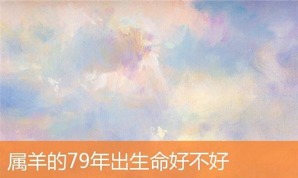 农历7月29出生的命运
,农历阳历7月29日亥时命运如何图2