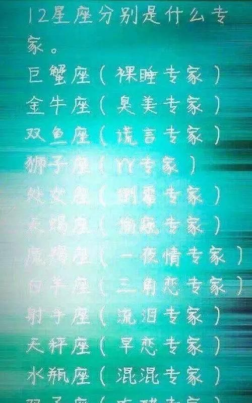 十二星座都娶了谁
,十二星座将来会做什么职业图1