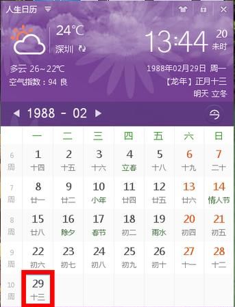 正月24日阳历是多少
,农历正月出生的是什么星座图1