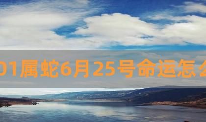 6月初四是什么命
,下午4点20分出生是什么命图3