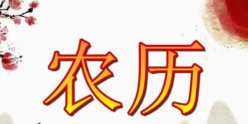 200076农历多少
,2022年7月6日农历是多少图1