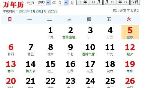 2月6号阳历是几号
,2月6日是阳历几月几号呢图3