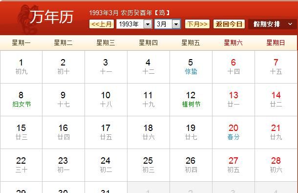 阴历3月初6
,93年农历3月初6日男婚配好吗图2