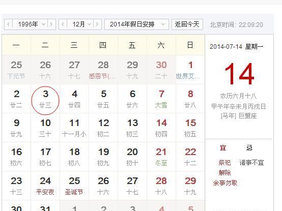 12月14日的阴历
,2月4日生日阴历是多少号图3