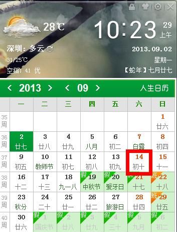 12月14日的阴历
,2月4日生日阴历是多少号图4