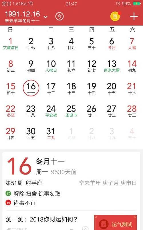 1991年阴历2月28午时出生
,农历9年2月28日亥时出生的男生五行属什么 五行缺什么图3