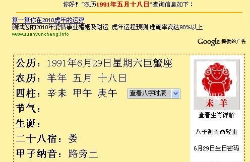 1991年阴历2月28午时出生
,农历9年2月28日亥时出生的男生五行属什么 五行缺什么图4