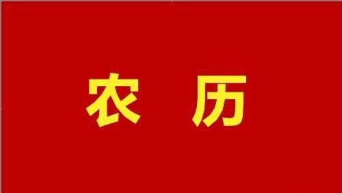 农历六月初六阳历是多少
,农历六月初六的是什么星座图4