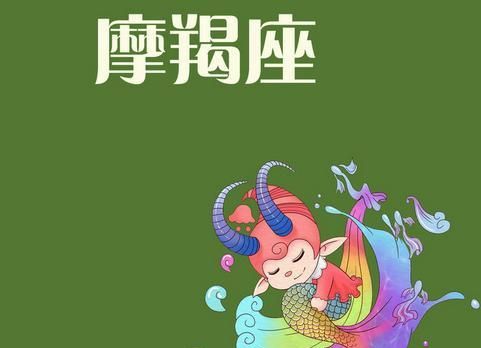 2月摩羯座性格
,日摩羯和月摩羯哪个厉害图5