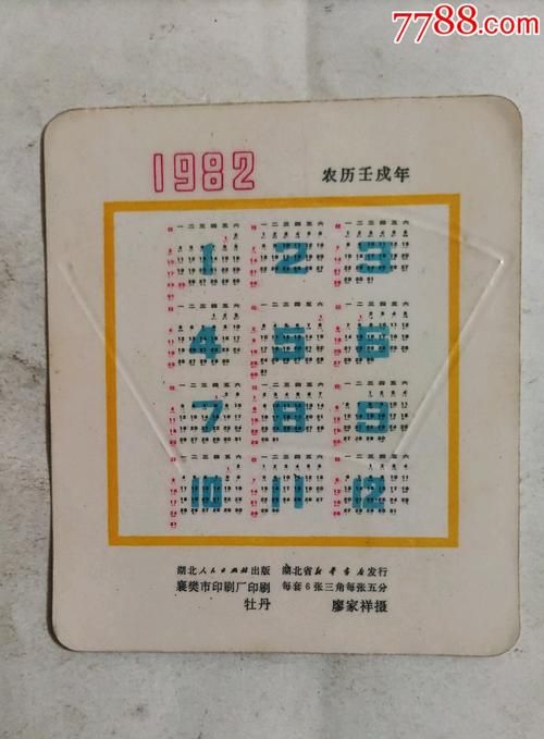 阴历8月24日幸运数字
,农历1980年8月24日出生是什么命图2