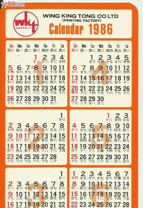 5月号的那天日历
,86年属虎罗猴年是哪一年的图1