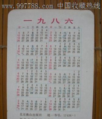 5月号的那天日历
,86年属虎罗猴年是哪一年的图3