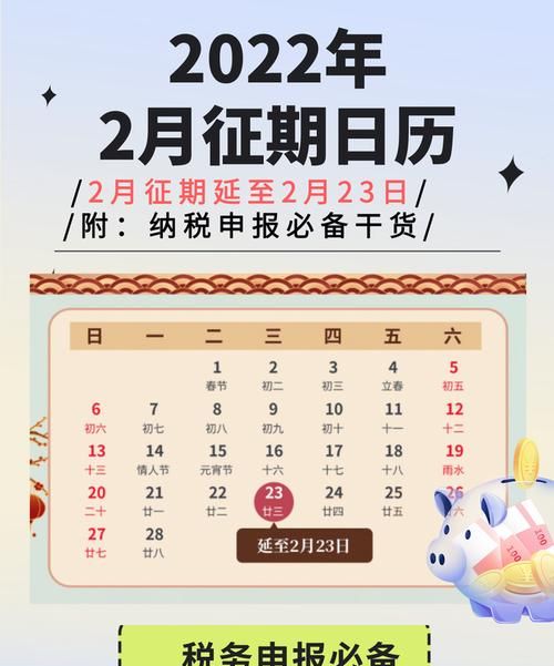 2月4阳历是多少
,春节在几月几日到几月几日?图1