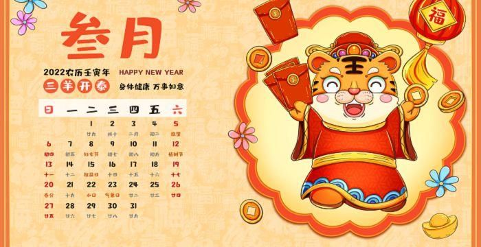 2月4阳历是多少
,春节在几月几日到几月几日?图2