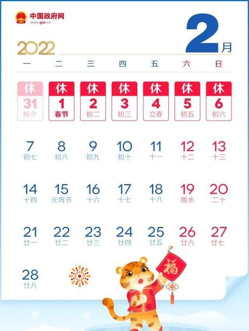 2月4阳历是多少
,春节在几月几日到几月几日?图3