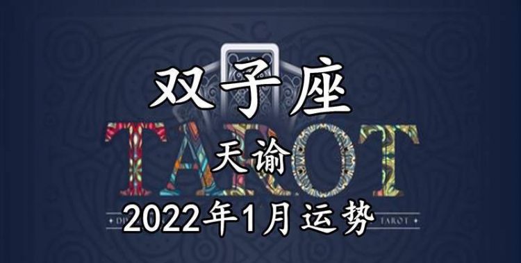 2月2日双子座运势
,双子座2022年运势及运程每月运程图3