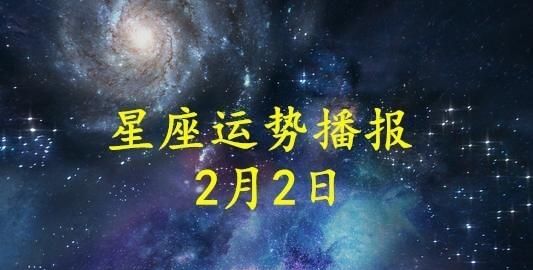 2021年2月14号是什么星座
,正月初三出生什么星座 正月初三日子好图1