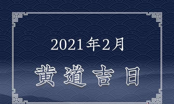 农历二月初四是什么日子
,农历3月适合订婚的日子图1