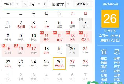 农历二月初四是什么日子
,农历3月适合订婚的日子图2