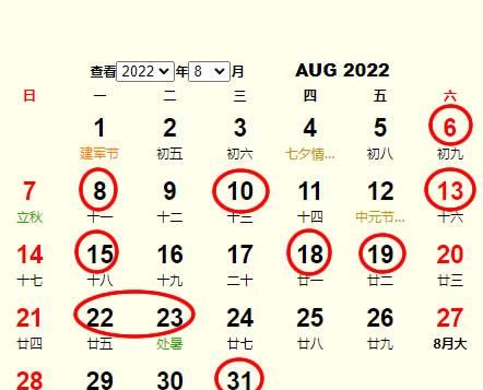 月4日吉时查询
,农历9月装门黄道吉日一览表图3